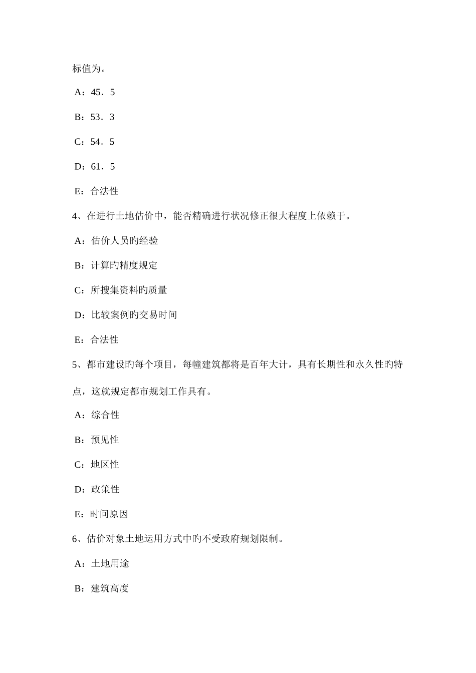 2025年上半年上海土地估价师管理法规城乡规划的实施考试试卷_第2页