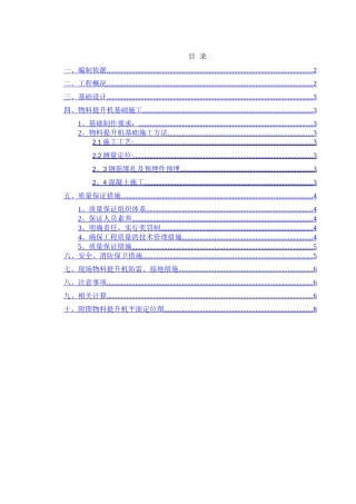 物料提升机基础施工方案(报审)