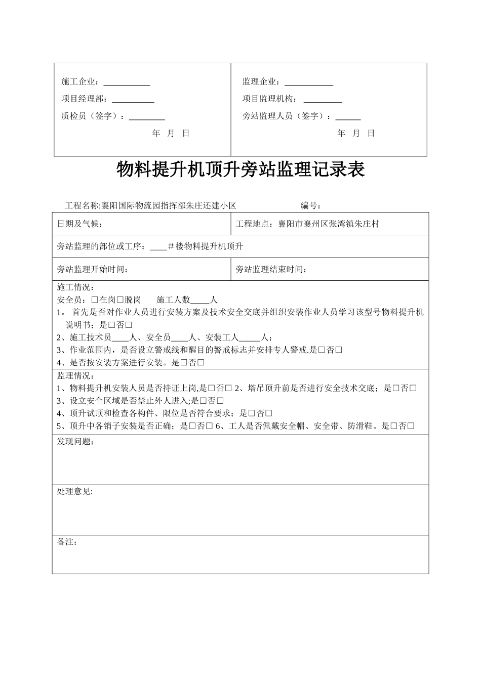物料提升机安装旁站记录_第2页