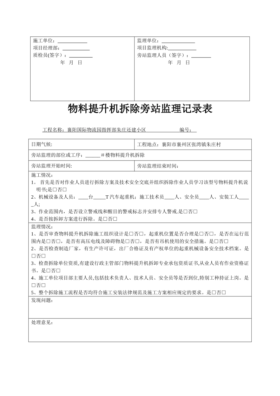 物料提升机安装旁站记录_第3页