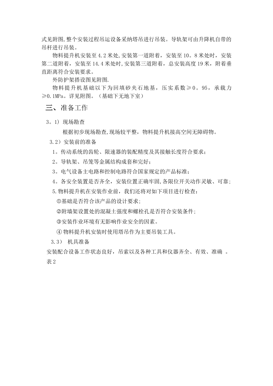 物料提升机施工方案(编完)_第3页