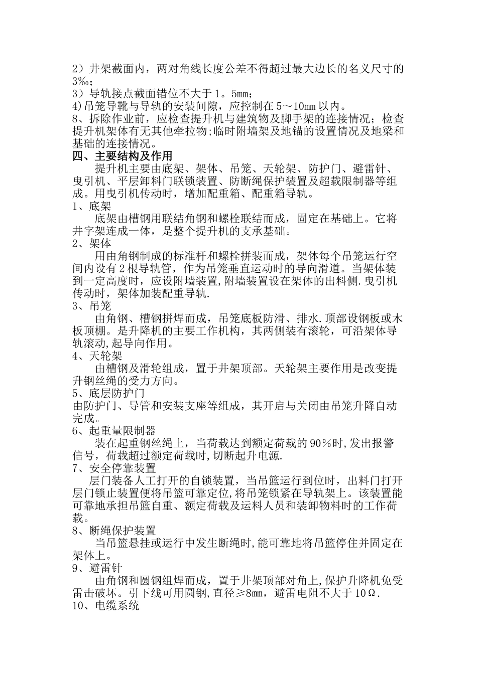 物料提升机方案_第3页