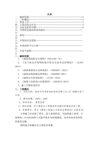 物料提升机方案