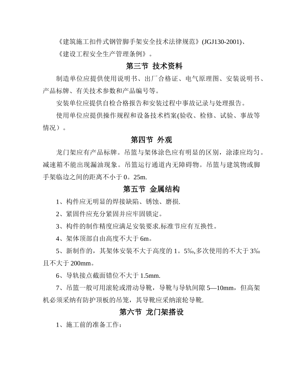 物料提升机施工方案_第2页