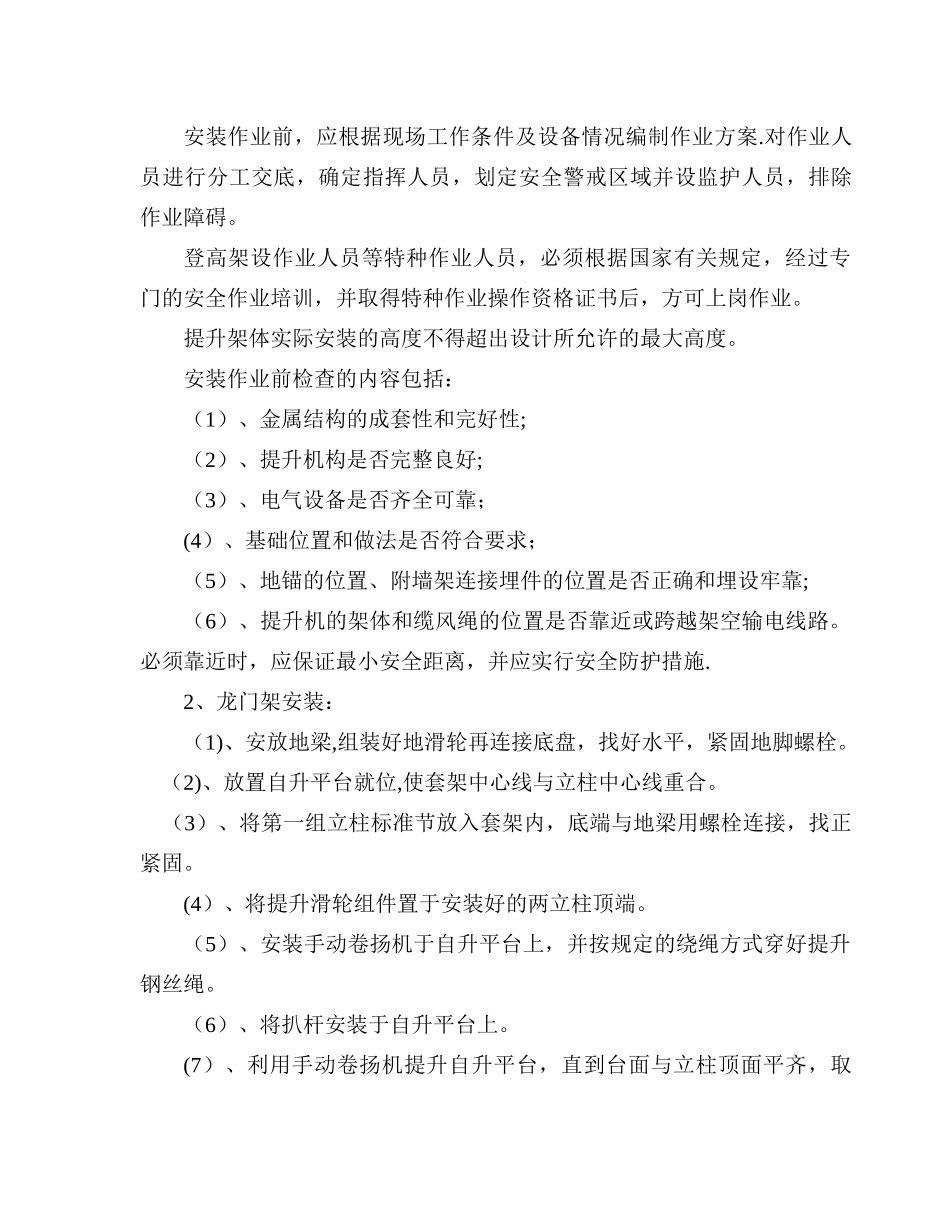 物料提升机施工方案_第3页