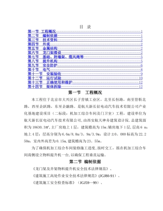 物料提升机施工方案