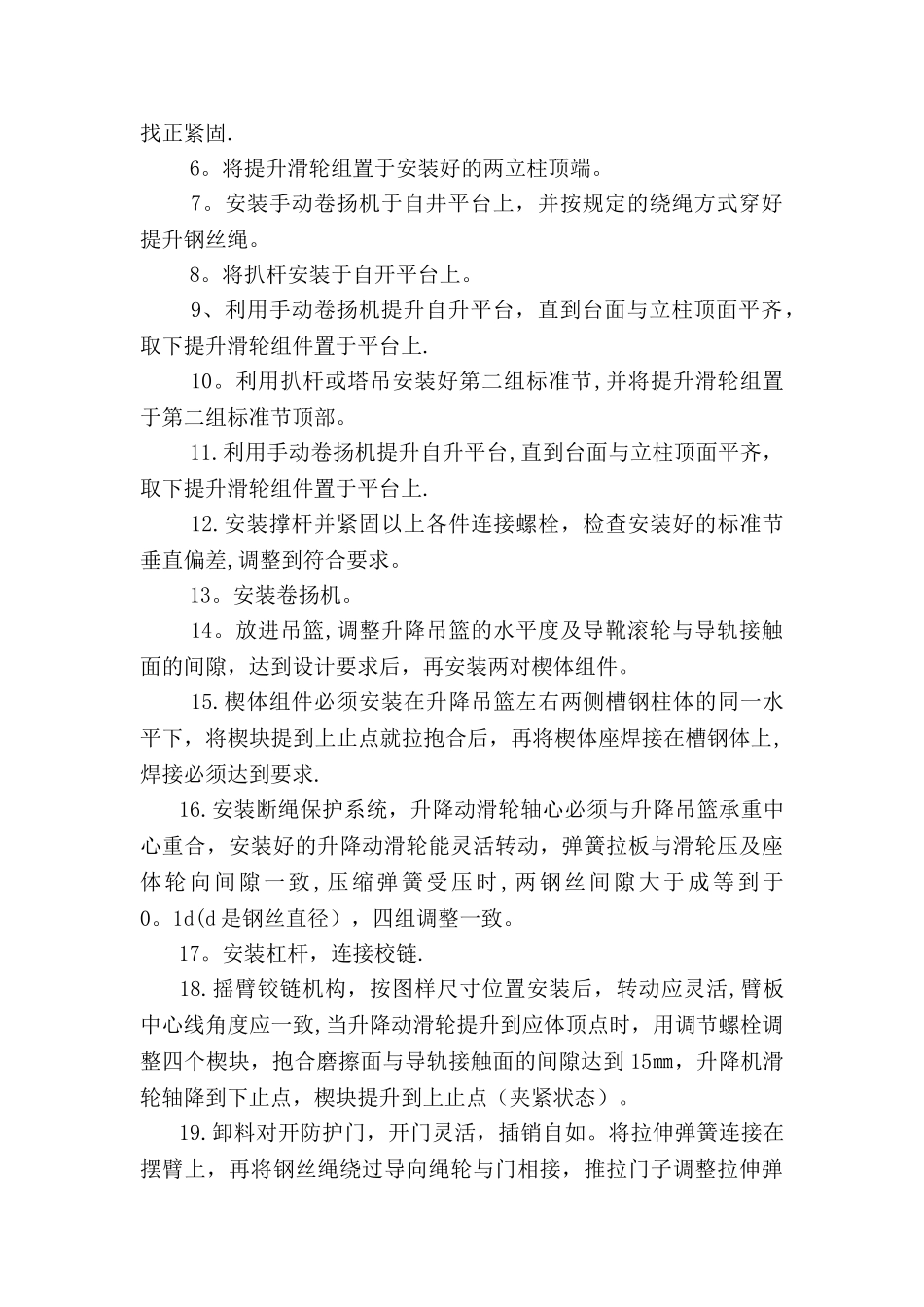 物料提升机安装拆卸方案_第2页