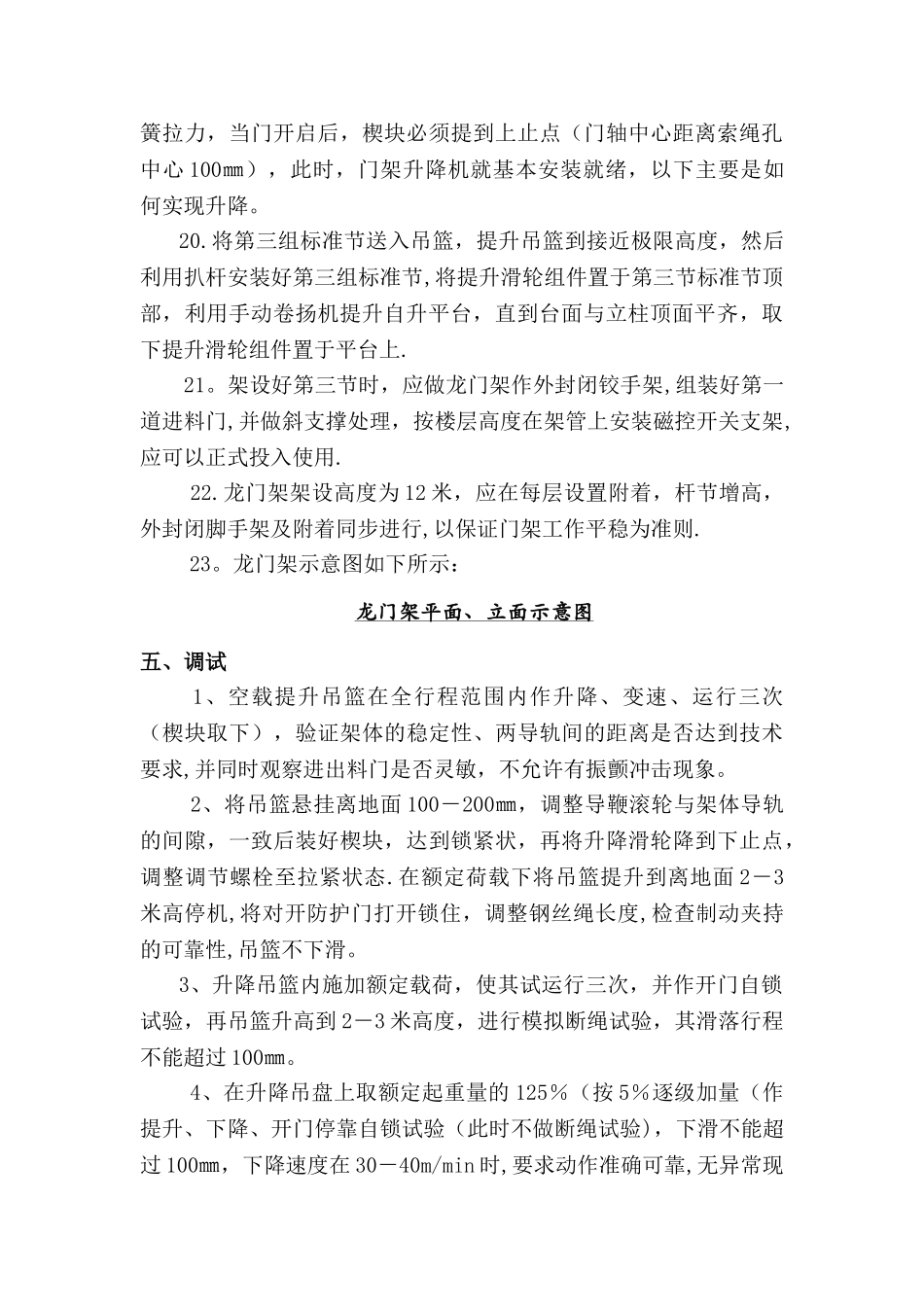 物料提升机安装拆卸方案_第3页