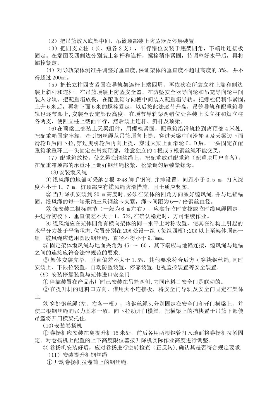 物料提升机装拆专项施工方案_第3页