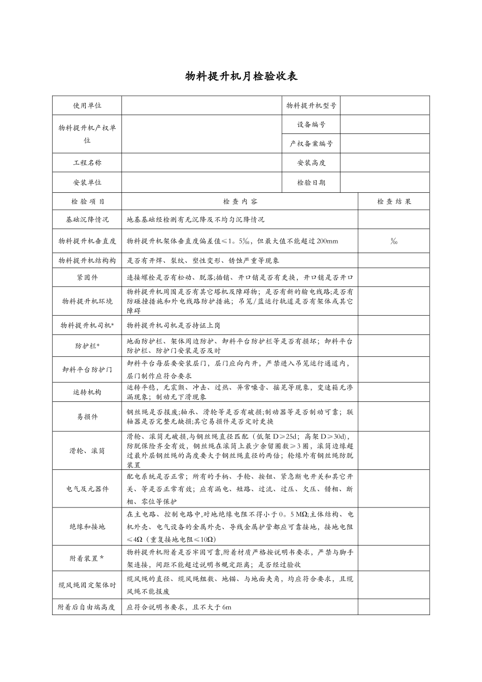 物料提升机验收表_第2页