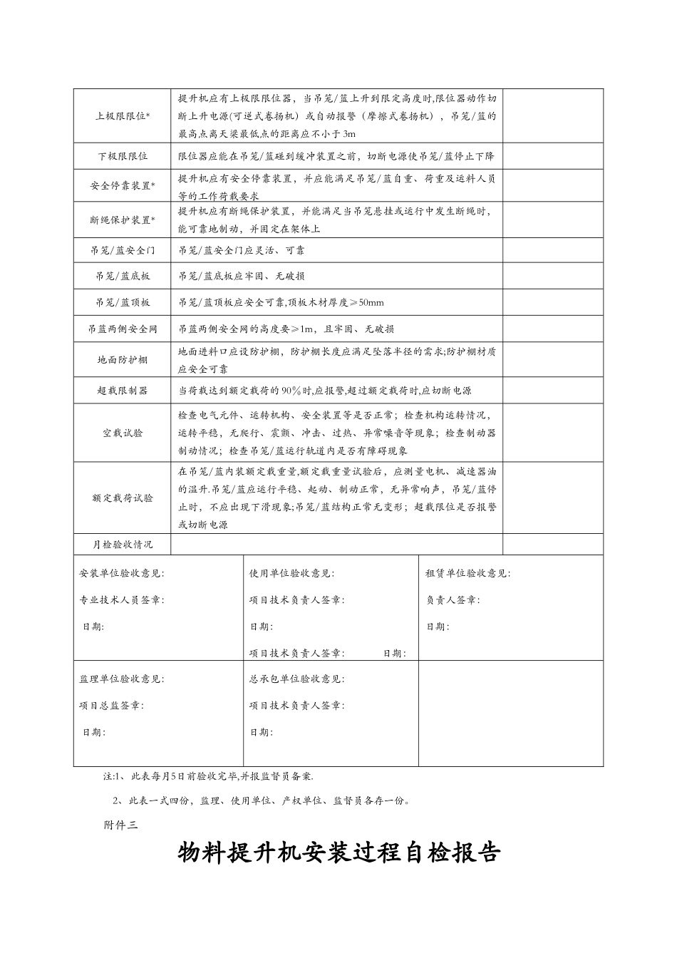 物料提升机验收表_第3页