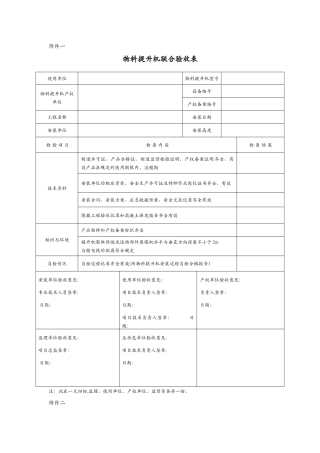 物料提升机验收表