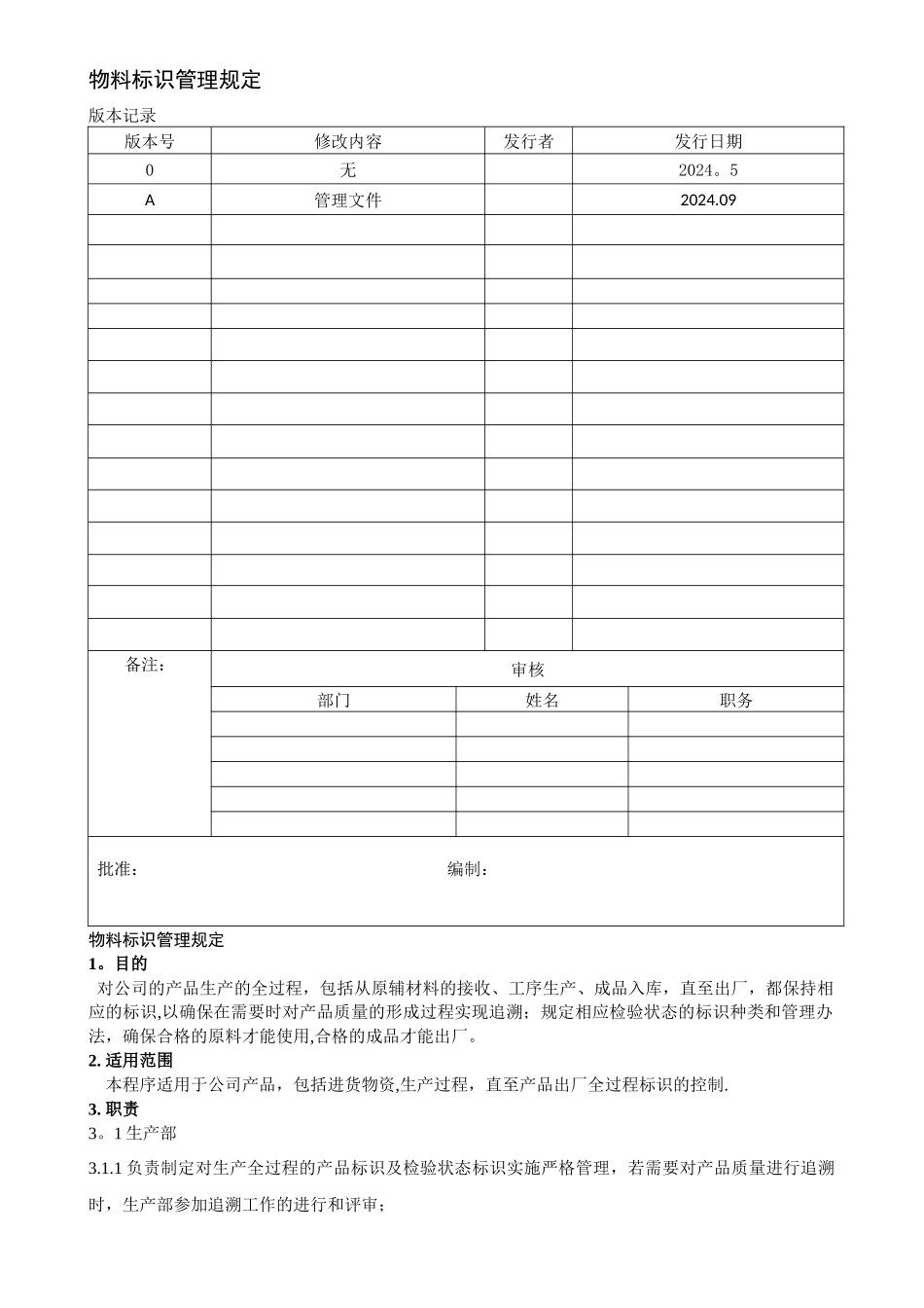物料标识管理规定_第1页