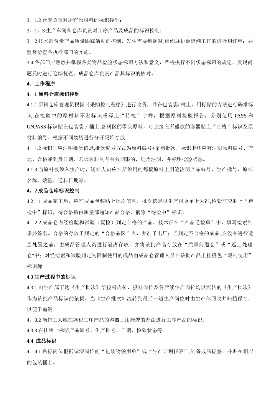 物料标识管理规定_第2页