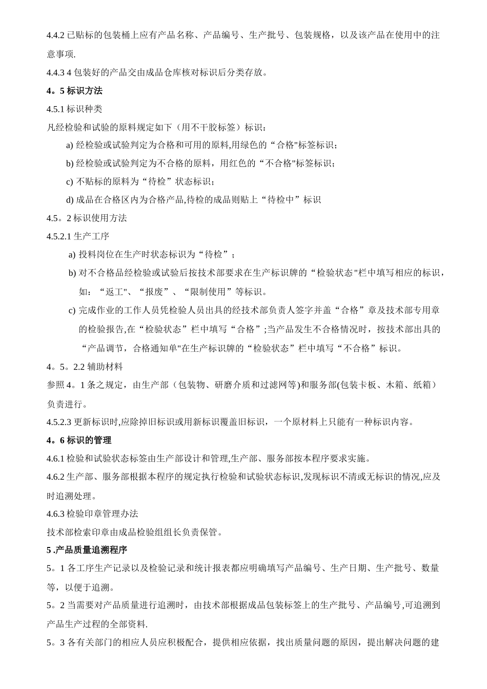 物料标识管理规定_第3页