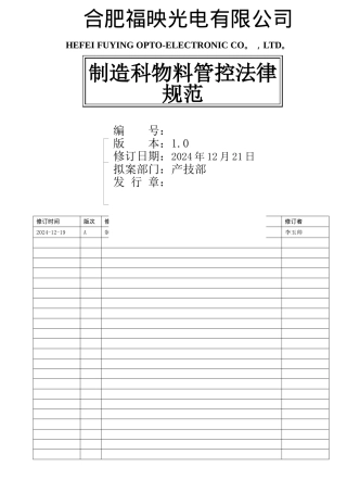 物料流程管控