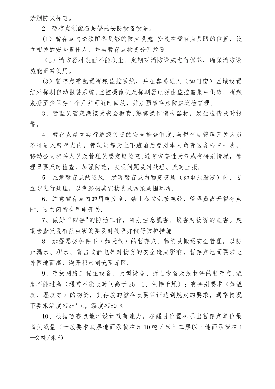 物料暂存点管理要求_第2页