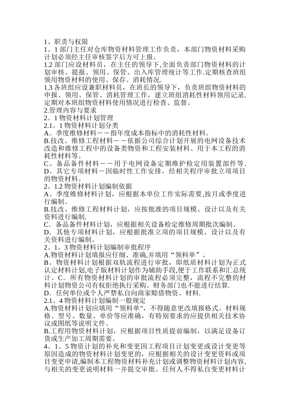 物料消耗制度资料_第1页