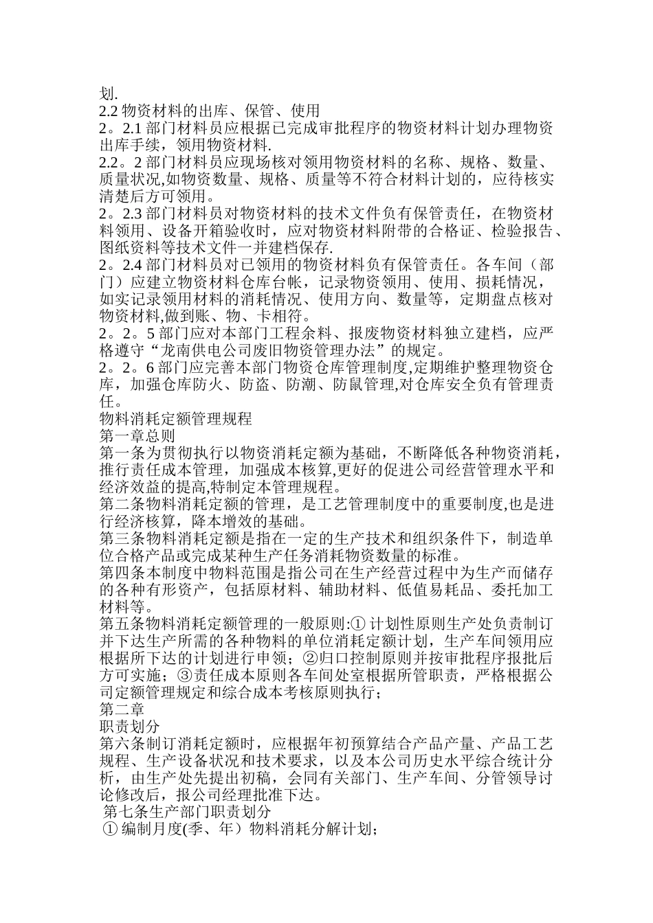 物料消耗制度资料_第2页