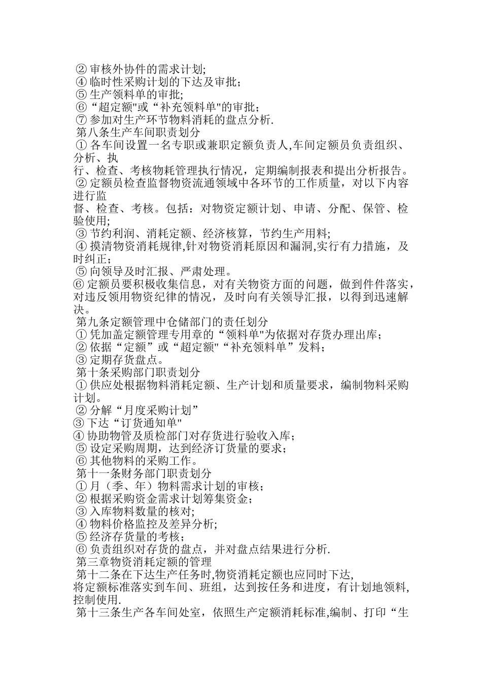 物料消耗制度资料_第3页