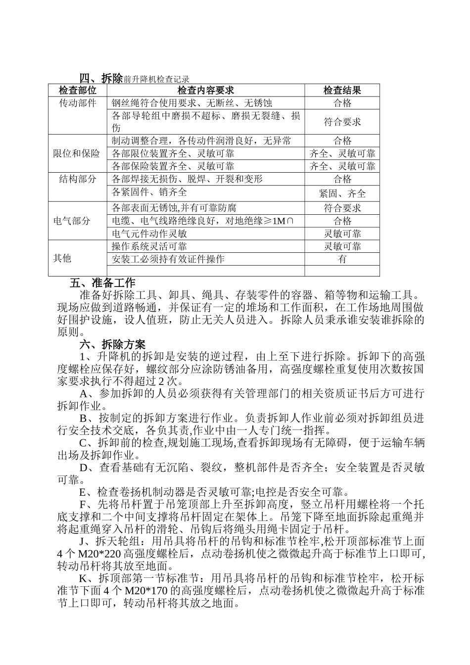 物料提升机拆除方案_第2页
