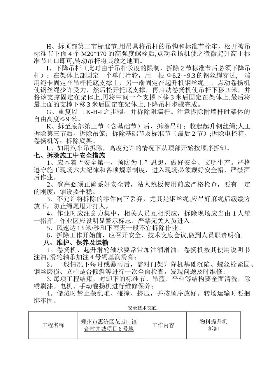 物料提升机拆除方案_第3页