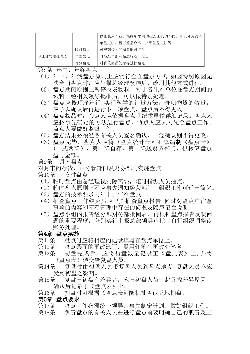 物料盘点管理制度_第2页