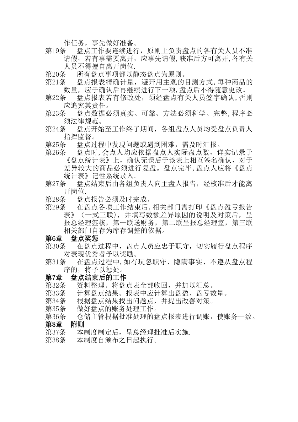 物料盘点管理制度_第3页