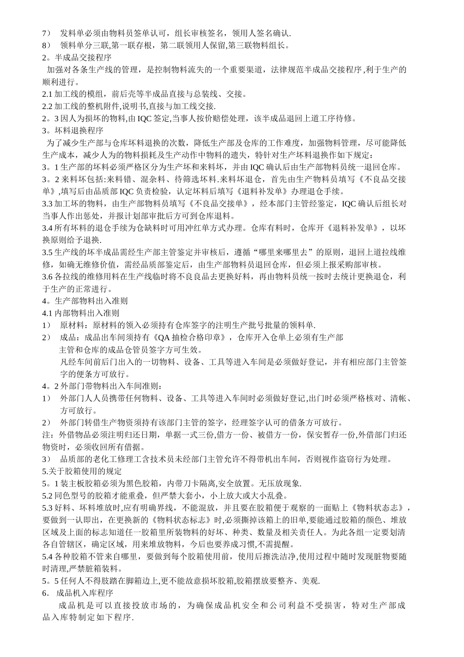 物料管理办法_第2页