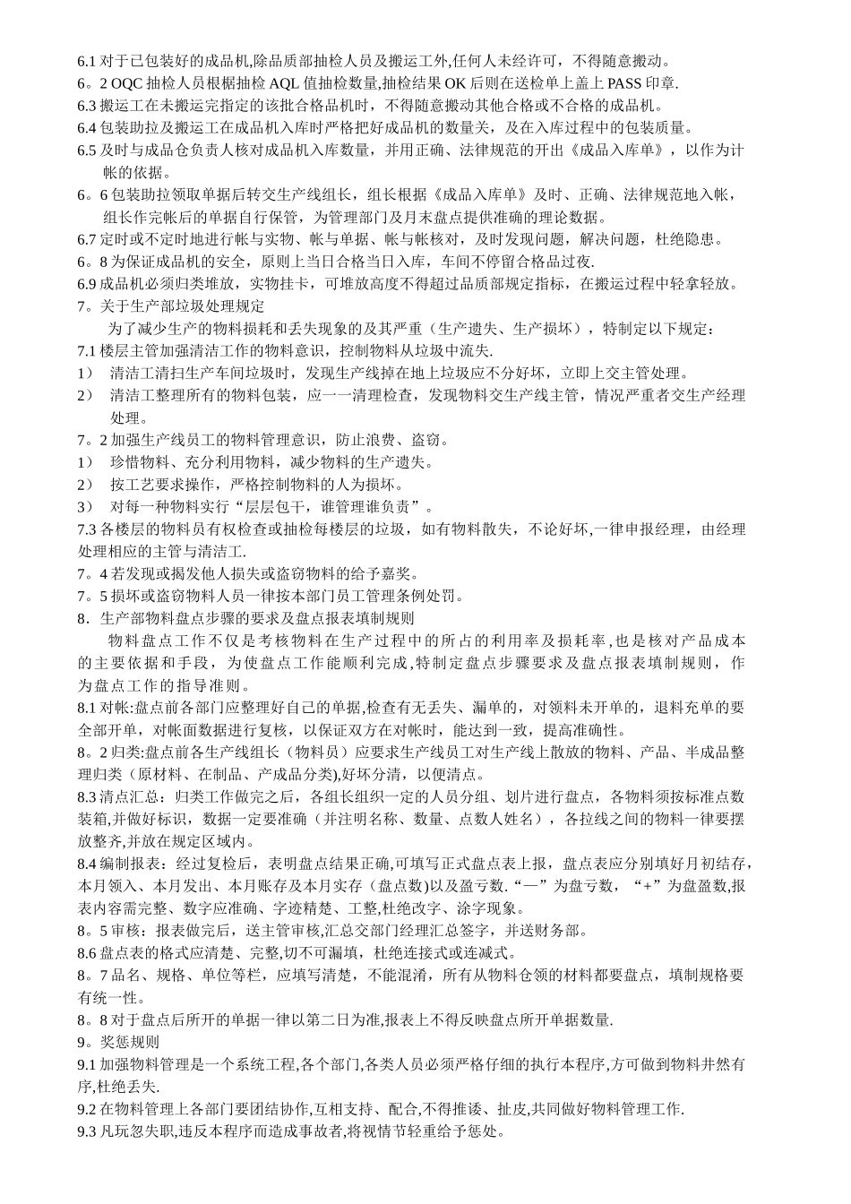 物料管理办法_第3页