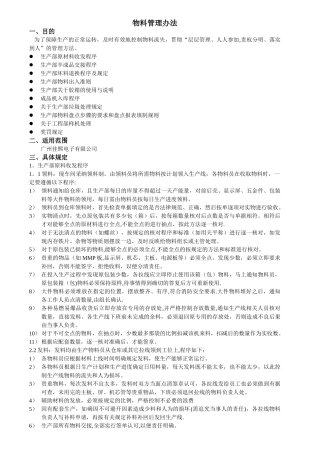 物料管理办法