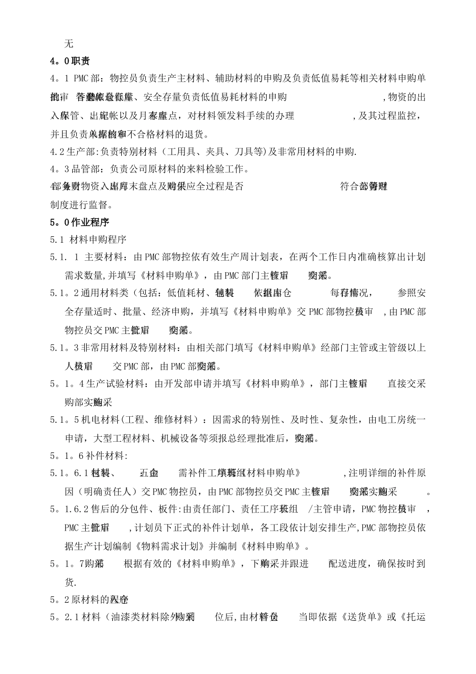 物料管控管理制度_第3页