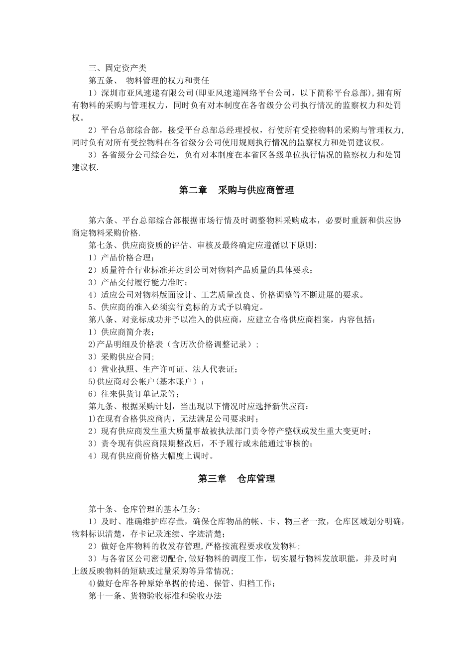 物料管理制度_第2页