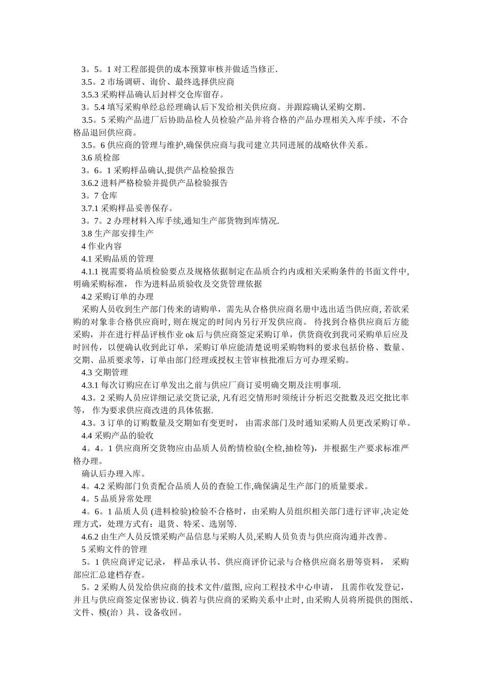 物料管理员岗位职责_第2页