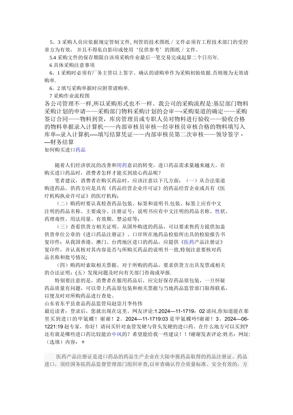 物料管理员岗位职责_第3页