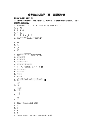 2025年成人高考高起点数学考试真题及答案