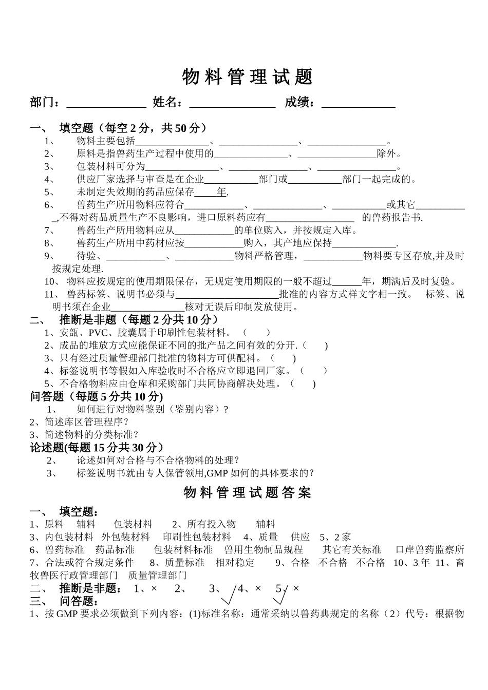 物料管理试题_第1页