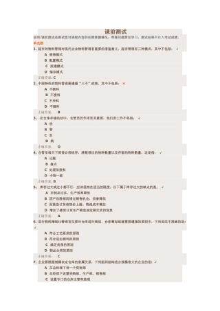 物料管理精细化课前测试题