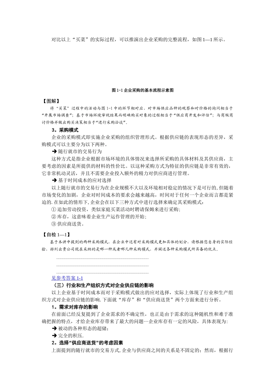 物料管理和库存控制_第2页