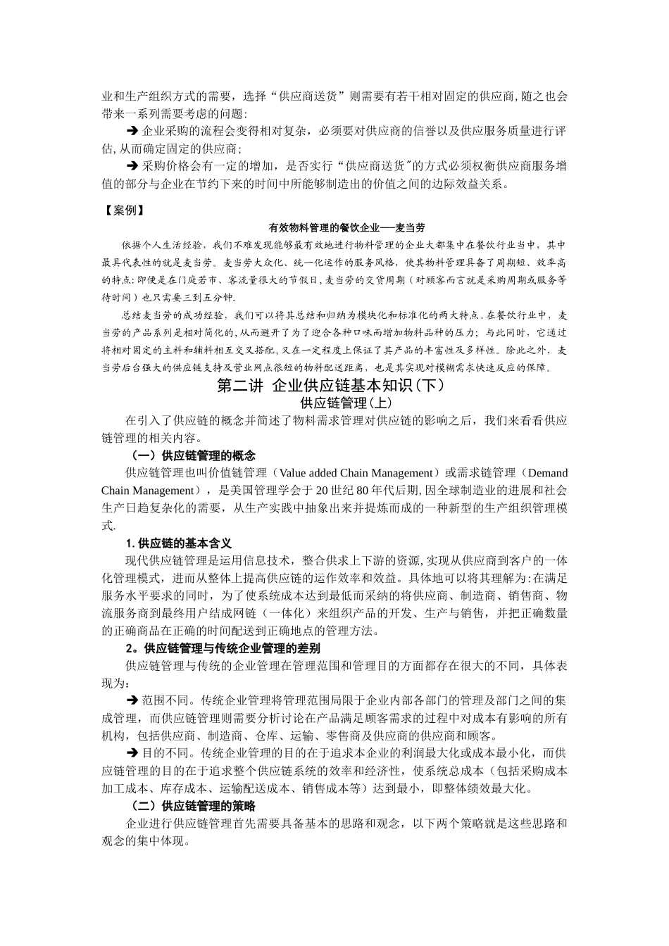 物料管理和库存控制_第3页