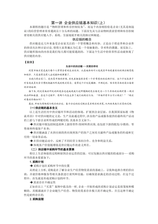 物料管理和库存控制