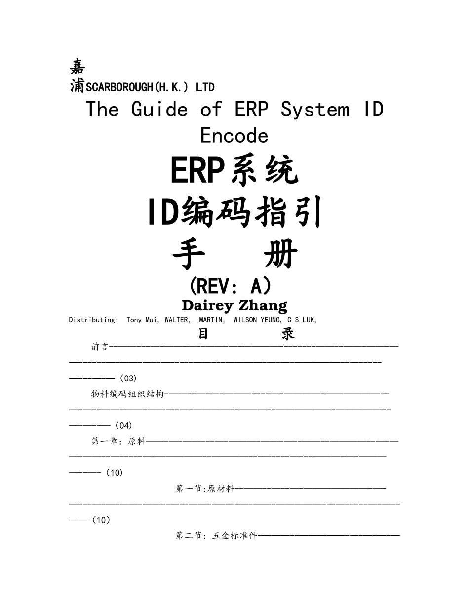物料编码方案_第1页
