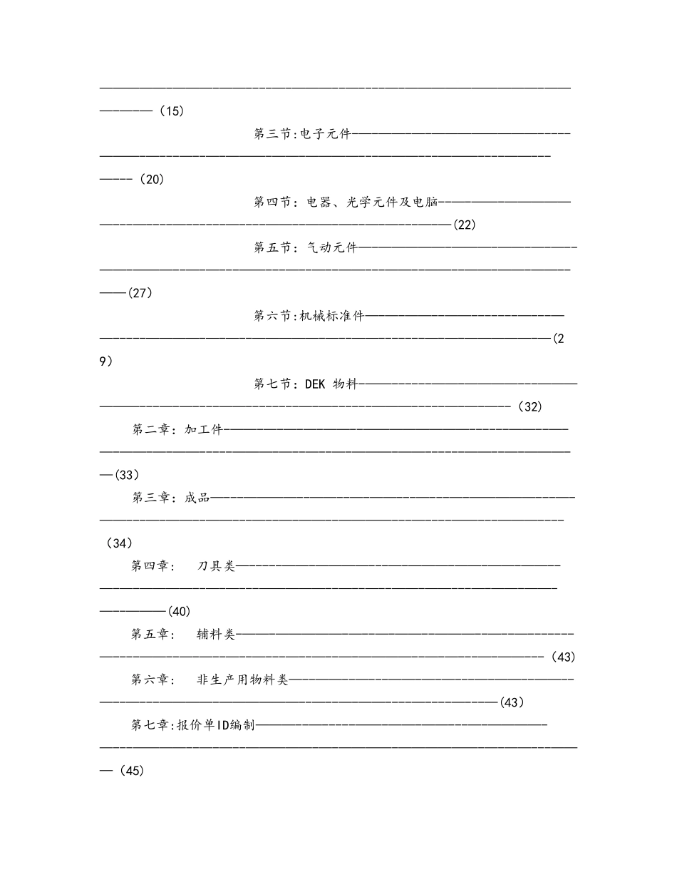 物料编码方案_第2页