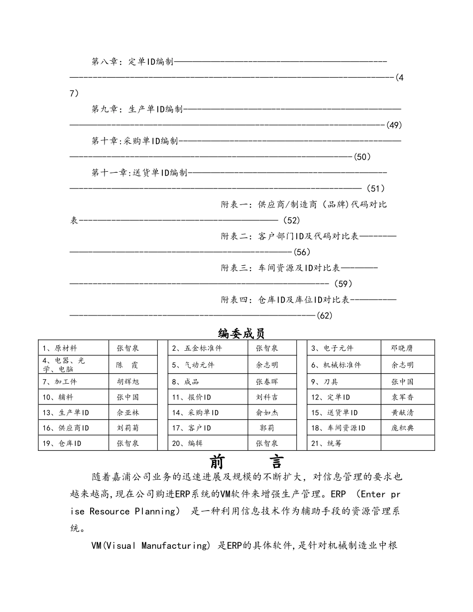 物料编码方案_第3页