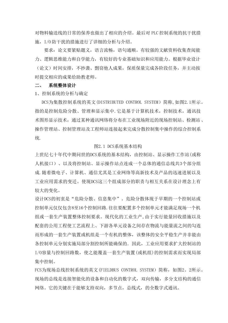 物料输送线plc控制系统设计_第2页