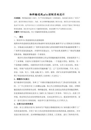 物料输送线plc控制系统设计