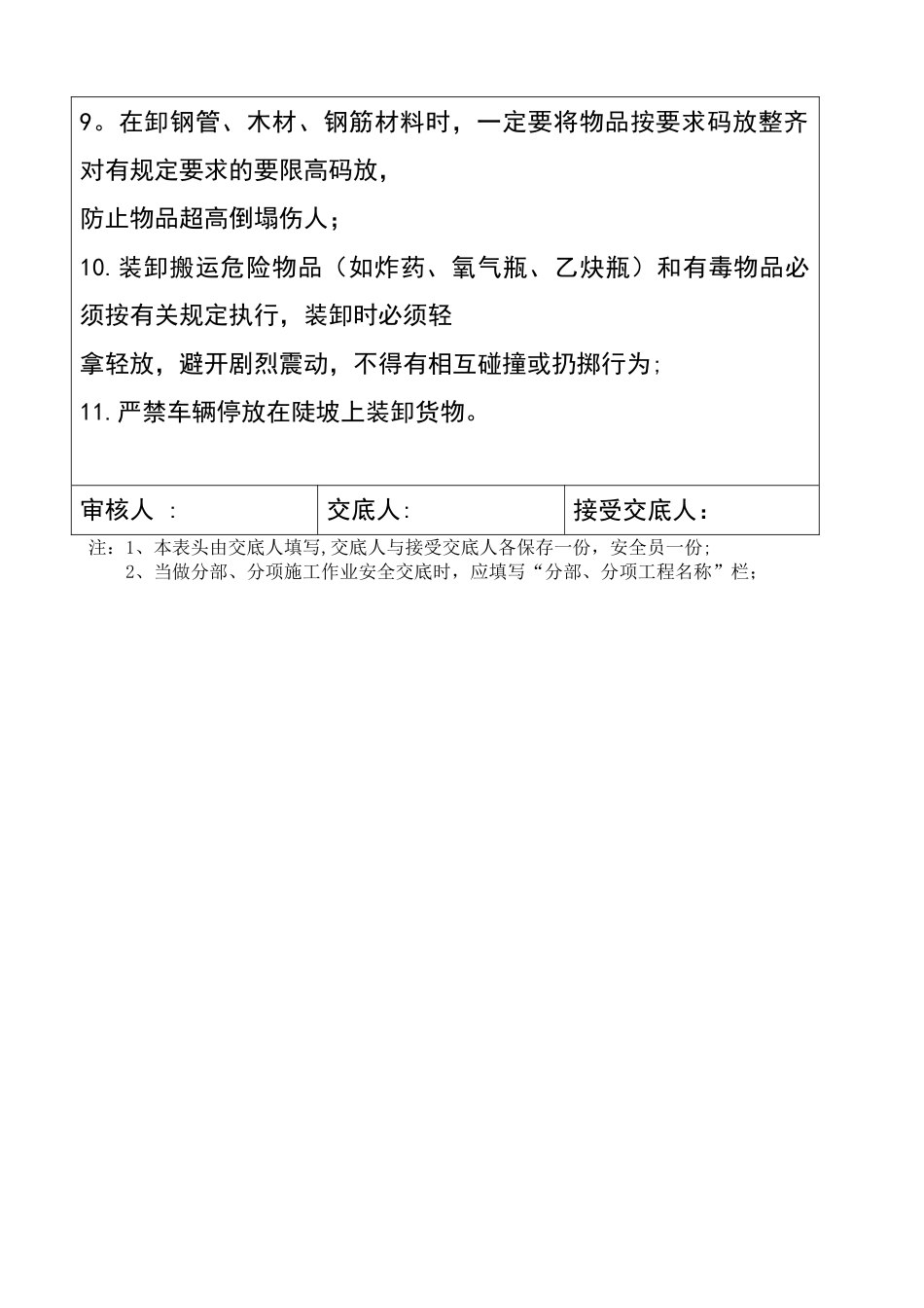 物料装卸安全技术交底_第2页