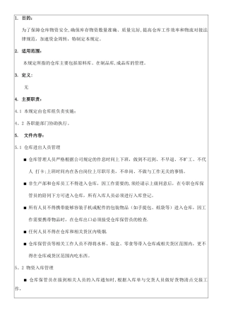 物料进出管理制度