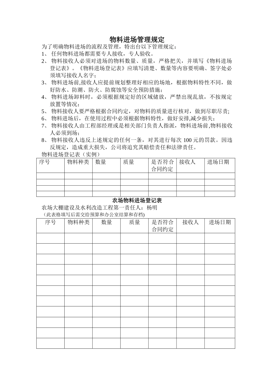 物料进场管理规定_第1页