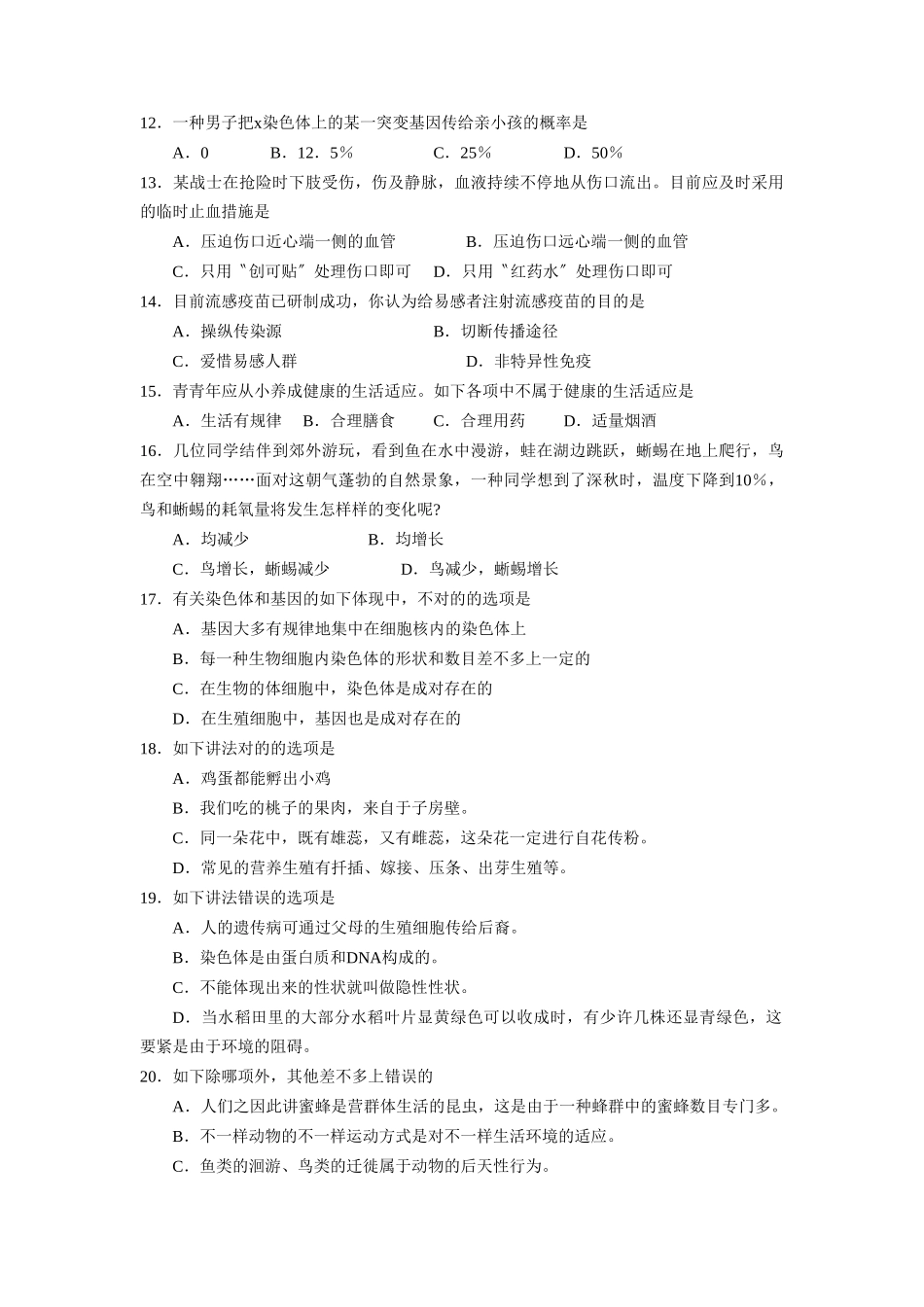2025年—菏泽定陶第一学期初三期末学业水平测试初中生物_第3页